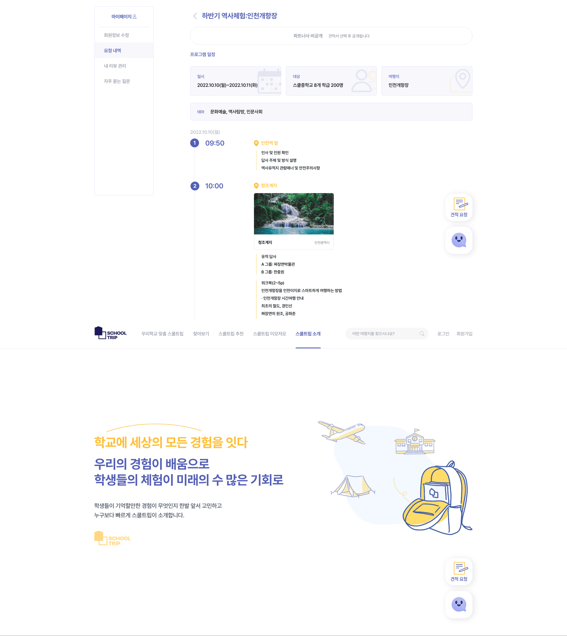 school-trip 대표 이미지
