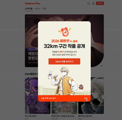웹툰런 대표 이미지